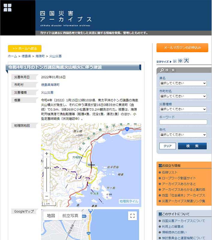 「四国災害アーカイブス」ホームページ