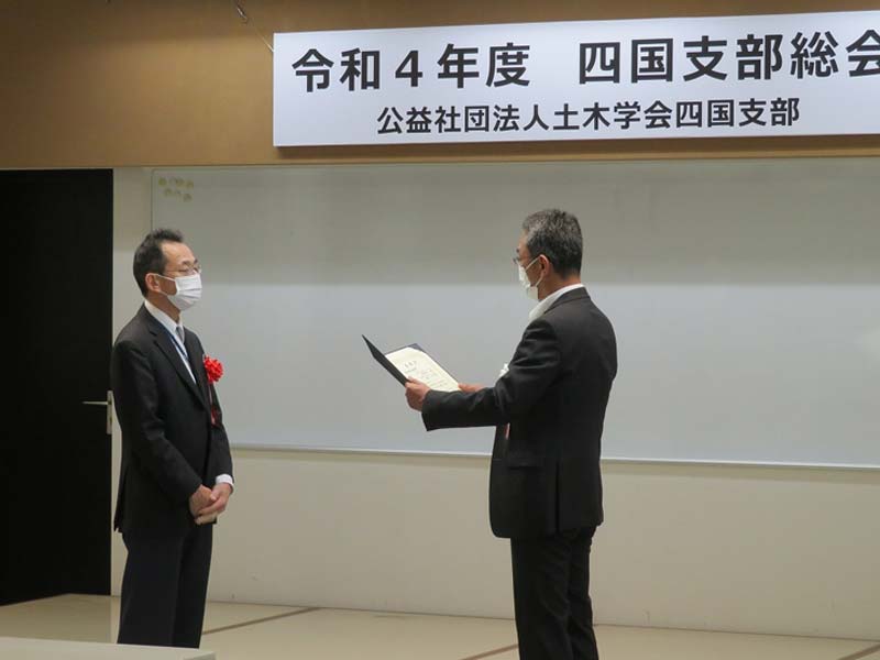 土木学会四国支部「地域貢献賞」の表彰式 R4.5.27